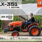 Трактор Kubota LX-351 – Новото ниво в комуналните трактори!