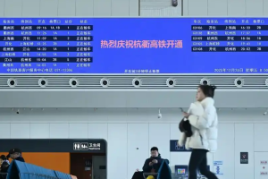 Високоскоростната линия Hangzhou–Quzhou започва работа