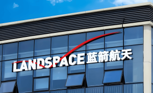 LandSpace с прието IPO на STAR Market за $1,05 млрд.